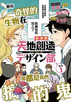 天地创造设计部漫画35海报