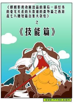 最后一部经书&mdash孙天行技能篇漫画