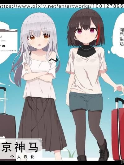 [北京神马个人汉化] (かい)兰ちゃんと友希那さんの同居生活(BanG Dream!) [中国翻訳]漫画