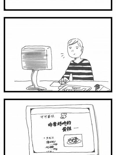 [白杨汉化组] [よしだ他] make cookies [中国翻訳]漫画