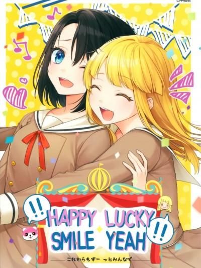 [EZR个人汉化] (BanG Dreamer's Party! 9th STAGE) [NiC:ORi (MiNORi)] !!HAPPY LUCKY SMILE YEAH!! (BanG Dream!) [中漫画