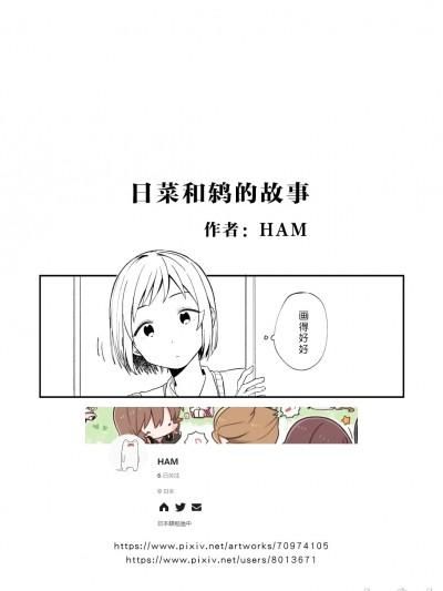 日菜和鸫的故事1&amp2 [北京神马个人汉化] [HAM] 日菜とつぐみの话1&amp2 (BanG Dream!) [中国翻訳]漫画