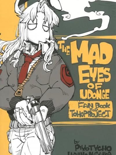 [白杨汉化组] (例大祭15) [BlackDwarf (ひらのまさのり)] THE MAD EYES OF UDONGE (东方Project) [中国翻訳]漫画