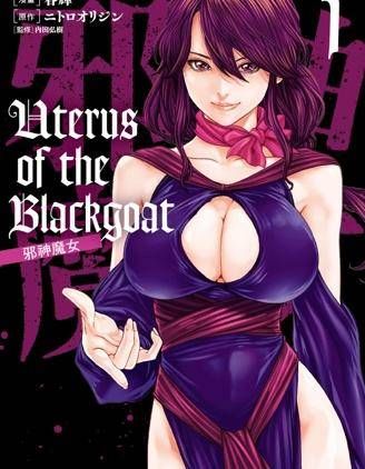 Uterus of the Blackgoat 邪神魔女漫画