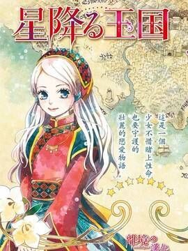 辰星降临之国的妮娜漫画